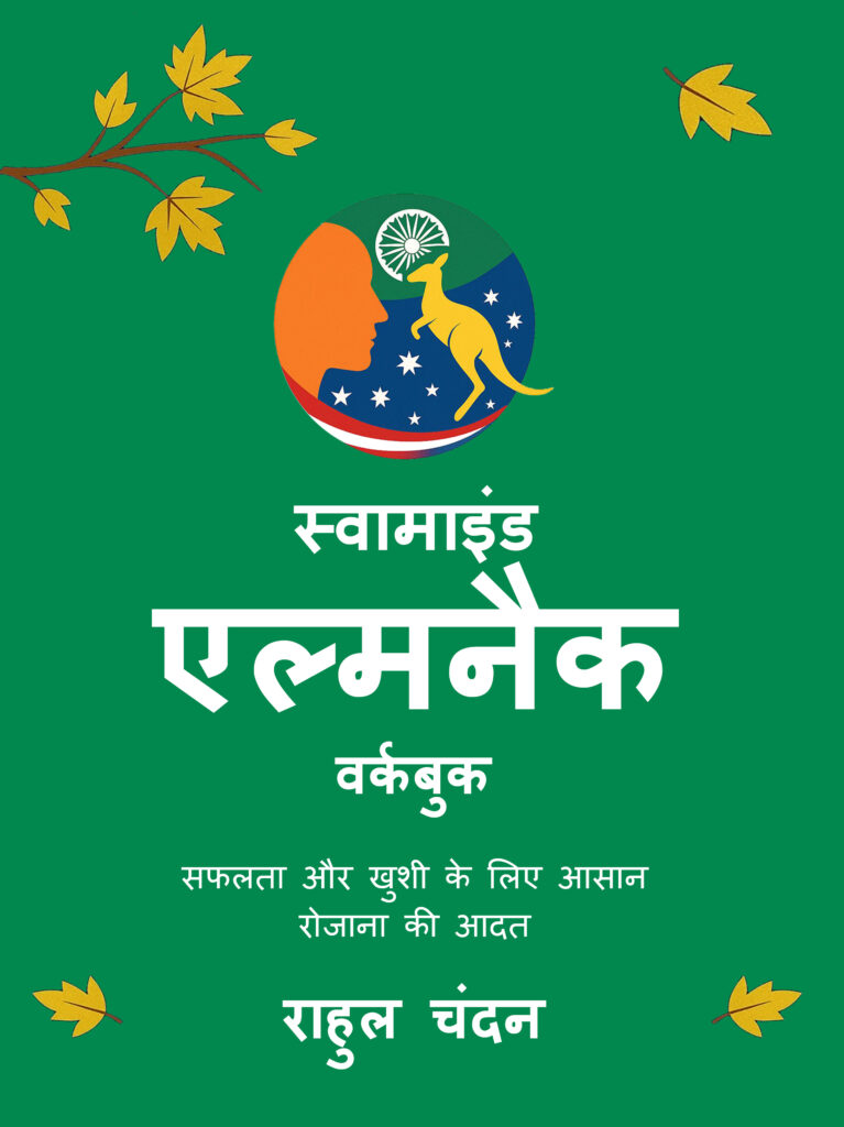 book-cover2 swamind2